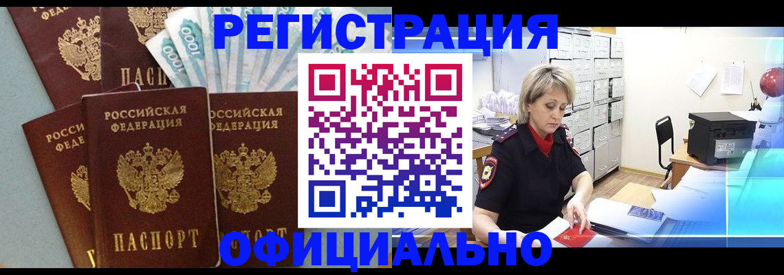 прописка для работы в Карачаевске