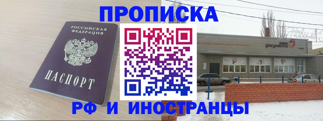 временная регистрация купить в Карачаевске