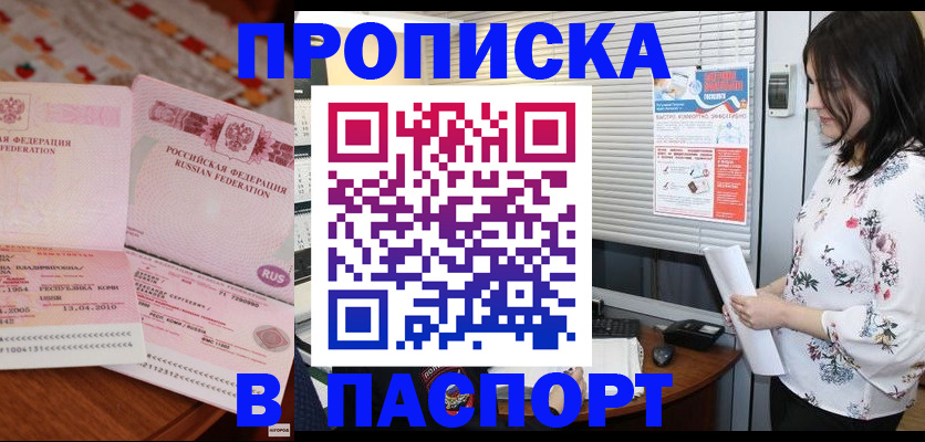 прописка гарантия в Карачаевске